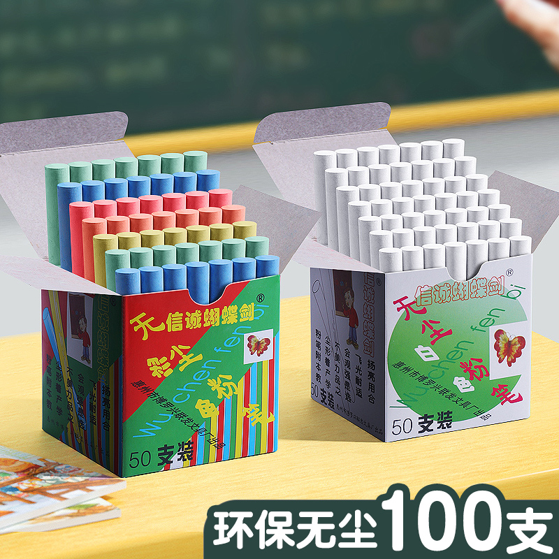 蝴蝶剑粉笔无尘彩色儿童粉笔黑板家用儿童教学老师黑板专用粉笔彩色儿童黑板涂鸦画画粉笔套装