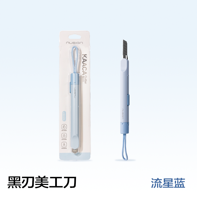 得力美工刀NS067微风蓝