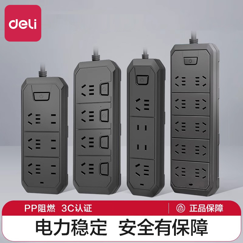 得力插座延长线插排家用
