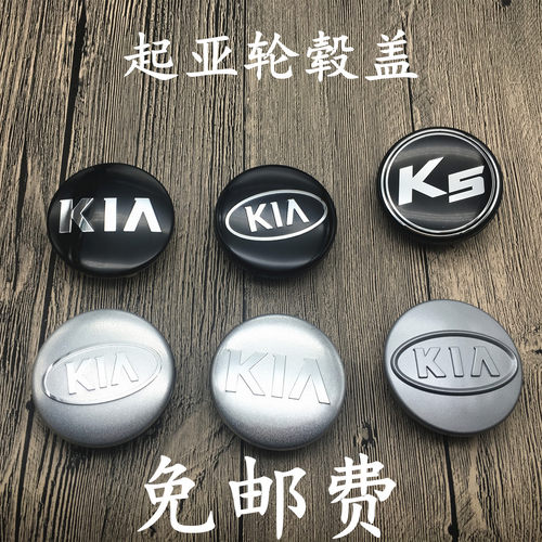 适用起亚轮毂盖中心盖起亚K2K3K5赛拉图智跑狮跑福瑞迪轮毂标志盖