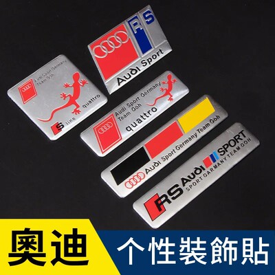 奥迪A3 A4L A6L Q2 Q5LQ7改装sline车标RS金属车贴尾标侧标个性贴