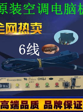 长虹空调接收板KF-26GW/HT1(W1-H)+2惠而浦KFR-35GW/DHT1(W1-H)+1