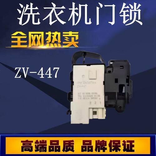 适用海尔滚筒洗衣机门开关电磁门锁微延时ZV-447 0024000128D/A