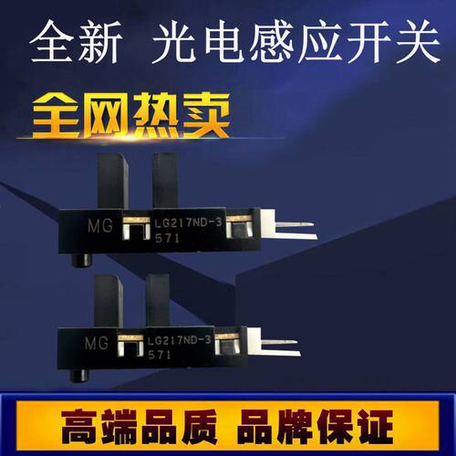 适用科龙海信空调光电开关进风栅限位开关LG217D-3传感器感应器