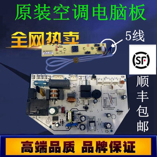 赢松空调主板申花电脑板KFR-25/C3.1DZ内机电脑板KFRd-35GW/A9