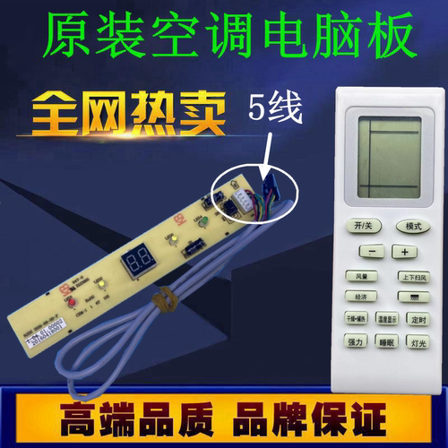 DONGBAO东宝KF空调遥控接收显示板全新控制遥控红外PCB-35GJ-XS—