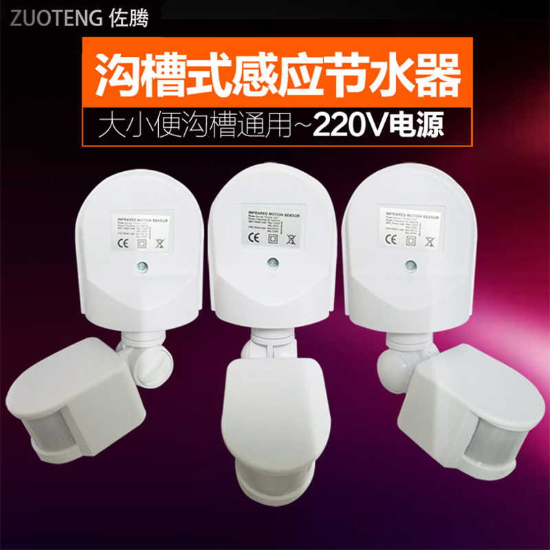 沟槽式感应节水器感应冲水阀