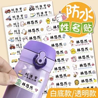 Водонепроницаемая водостойкая нервущаяся детская именная наклейка для детского сада для школьников, делается под заказ