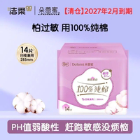 朵蕾蜜卫生巾285mm日夜兼用纯棉超薄姨妈巾14片装日用夜用极薄0.1