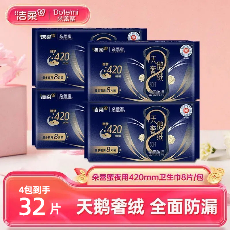 朵蕾蜜洁柔夜用卫生巾8片/包
