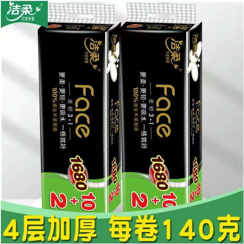 洁柔12卷无芯卷纸4层1680g厕纸