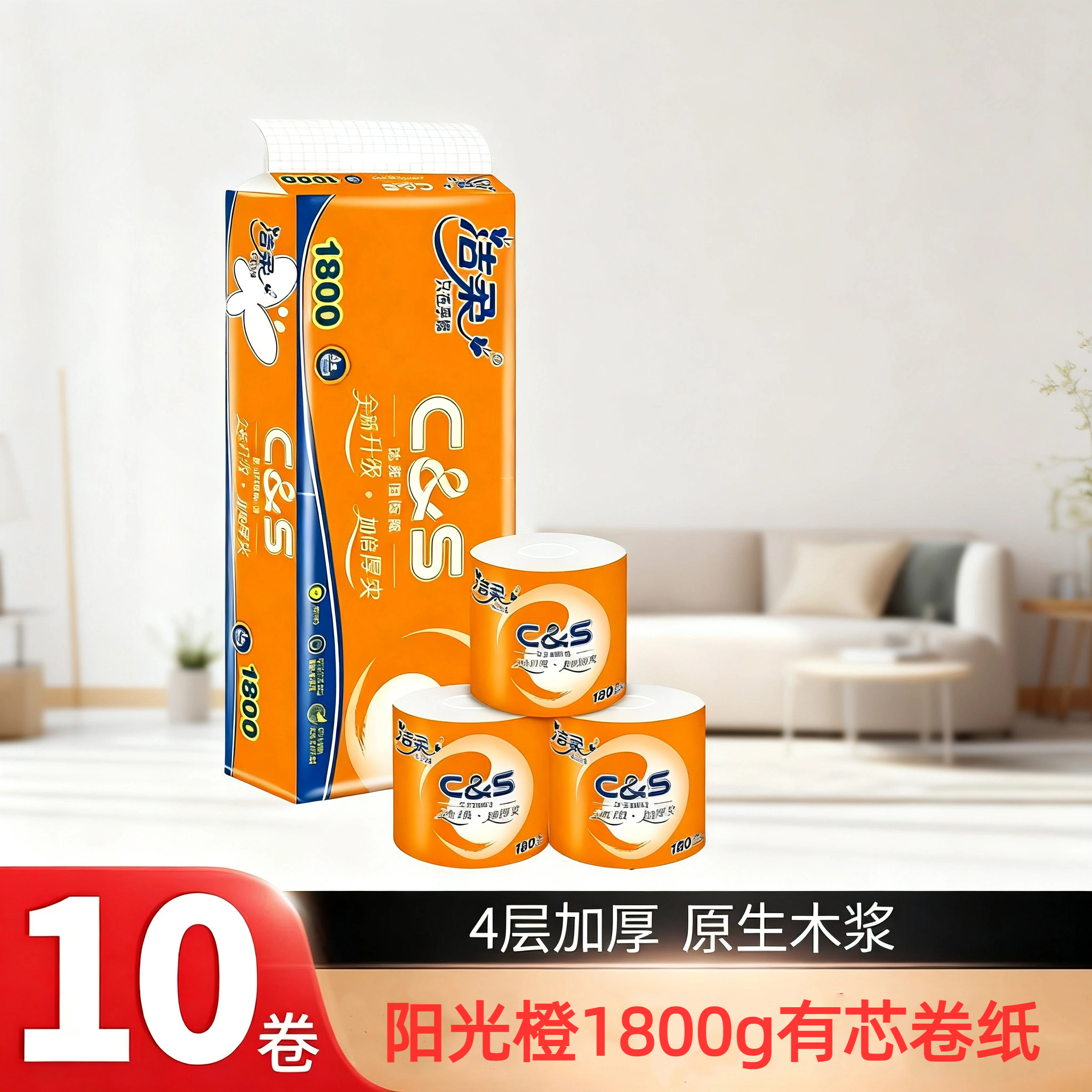 洁柔10卷180g四层加厚有芯卷纸