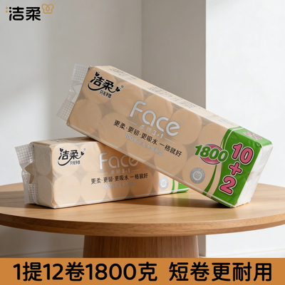 洁柔12卷无芯卷纸四层加厚
