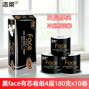 洁柔黑face有芯卷纸180克10卷4层加厚家用可冲散空心卫生纸厕纸