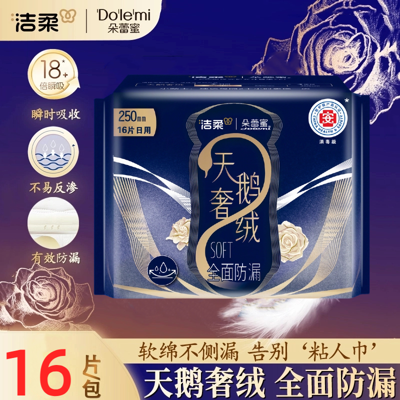 朵蕾蜜日用棉柔卫生巾8片装