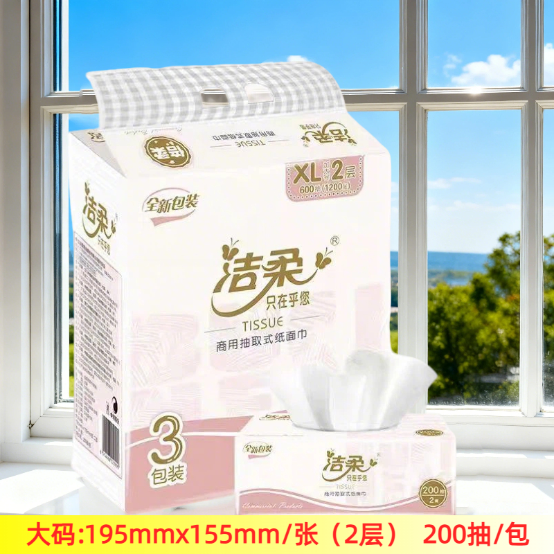 洁柔200抽3包装2层加大号抽纸