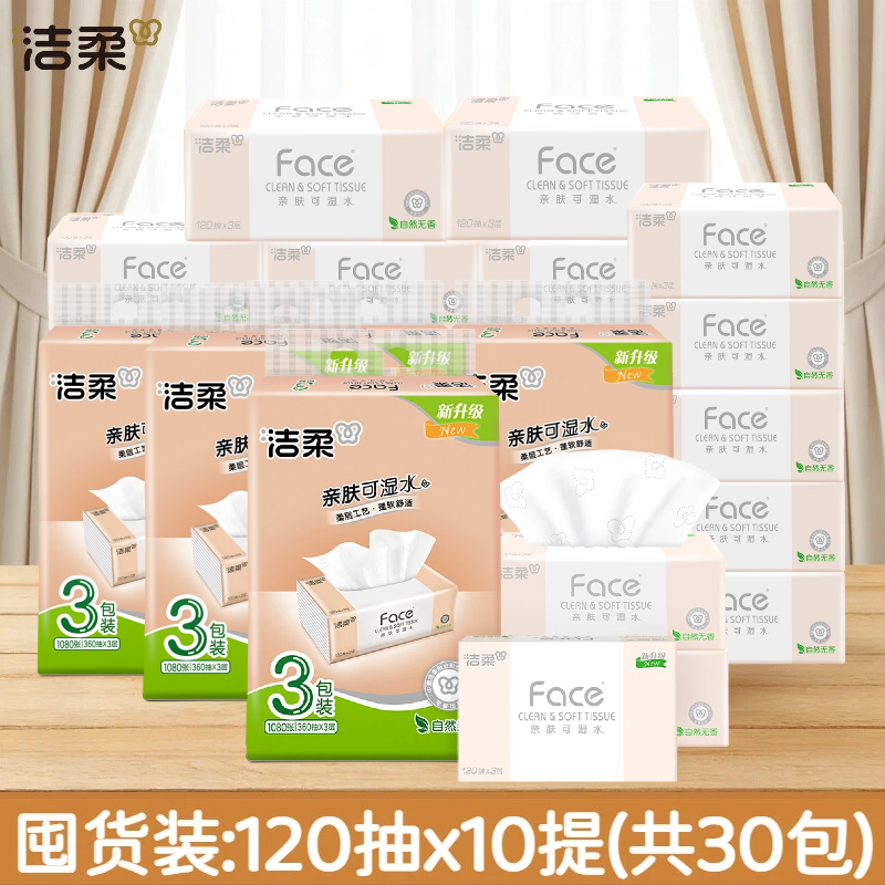 洁柔粉face抽纸120抽纸大包3包装10提囤货实惠装可湿水面巾纸餐巾