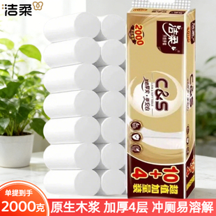 洁柔无芯卷纸143克14卷4层加厚家用实心卫生纸厕纸2000g