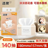 洁柔粉face抽纸140抽百花香3包装 大号家用3层可湿水面巾纸餐巾纸