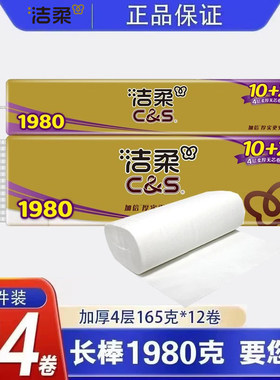 洁柔卫生纸（金尊无芯）12卷/14卷厕所用纸家用大卷1980g