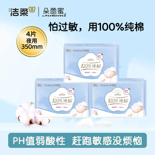 朵蕾蜜夜用卫生巾100%纯棉