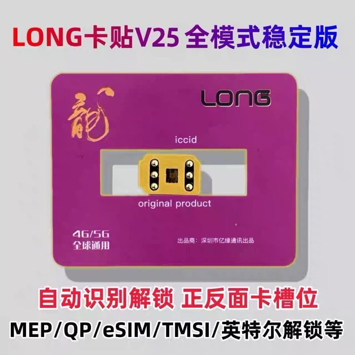 龙卡V25全功能自动卡贴iOS26