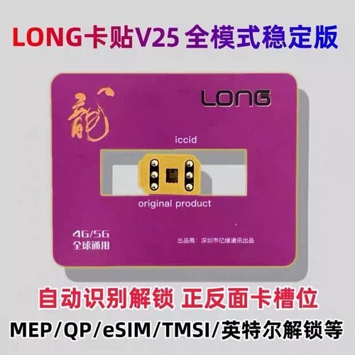 龙卡V25全功能自动卡贴iOS26