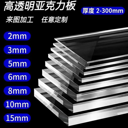 高透明亚克力板有机玻璃板透明透明塑料板pc耐力板1-20mm加工定制