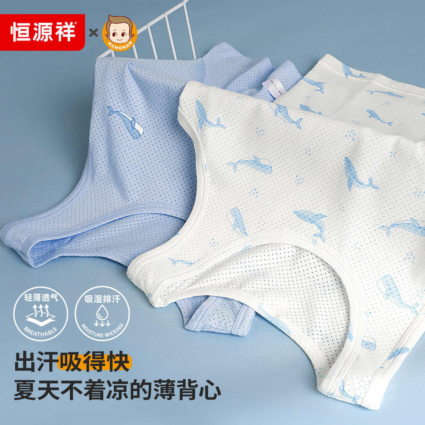 恒源祥儿童背心夏季薄款网眼男童女童跨栏内穿男孩无袖贴身打底男