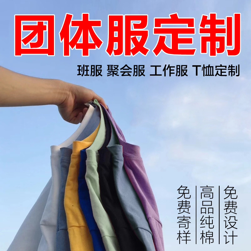 班服定制t恤印logo图案纯棉同学聚会团队工作服短袖速干文化衫女-封面