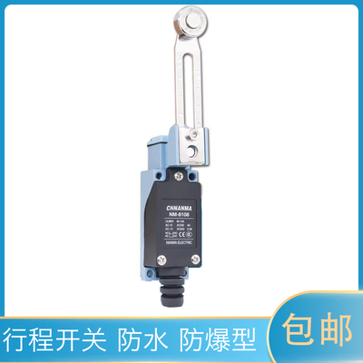 CHNANMA防爆行程开关NM-8108