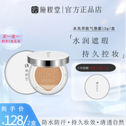 施妆堂水光养肤气垫霜轻薄持久不脱妆高遮瑕清透水润不卡粉BB霜