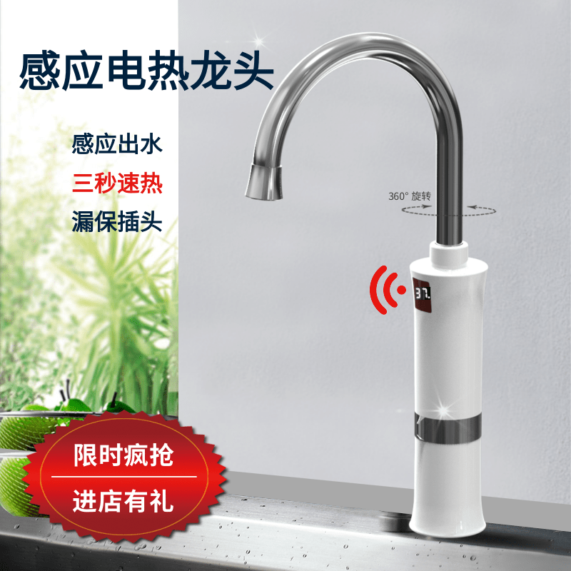 全自动恒温电热水龙头感应出水速热即热式加热厨房宝快速电热水器
