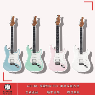 Auriga欧雷加STPRO+初学入门单单双电吉他