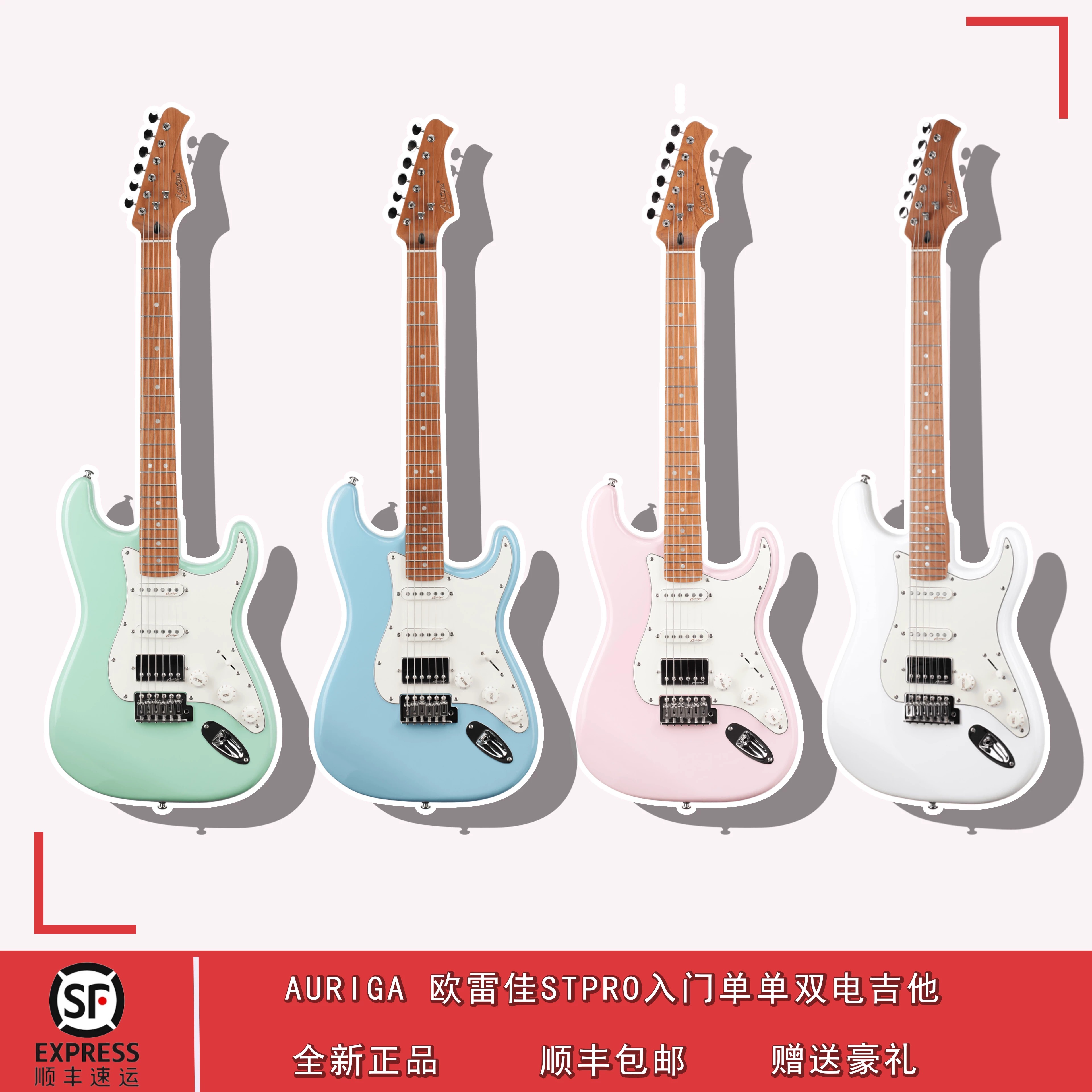 Auriga欧雷加STPRO初学入门单单双电吉他