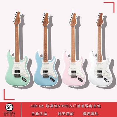 Auriga欧雷加STPRO初学入门单单双电吉他