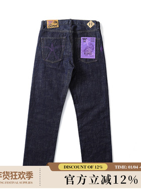 窄幅 16OZ磨毛厚秋冬限定MMC火焰山系列牛魔王701s直筒赤耳牛仔裤
