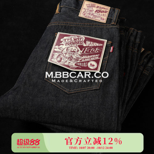 窄幅特深蓝加黑水洗原浆牛仔裤