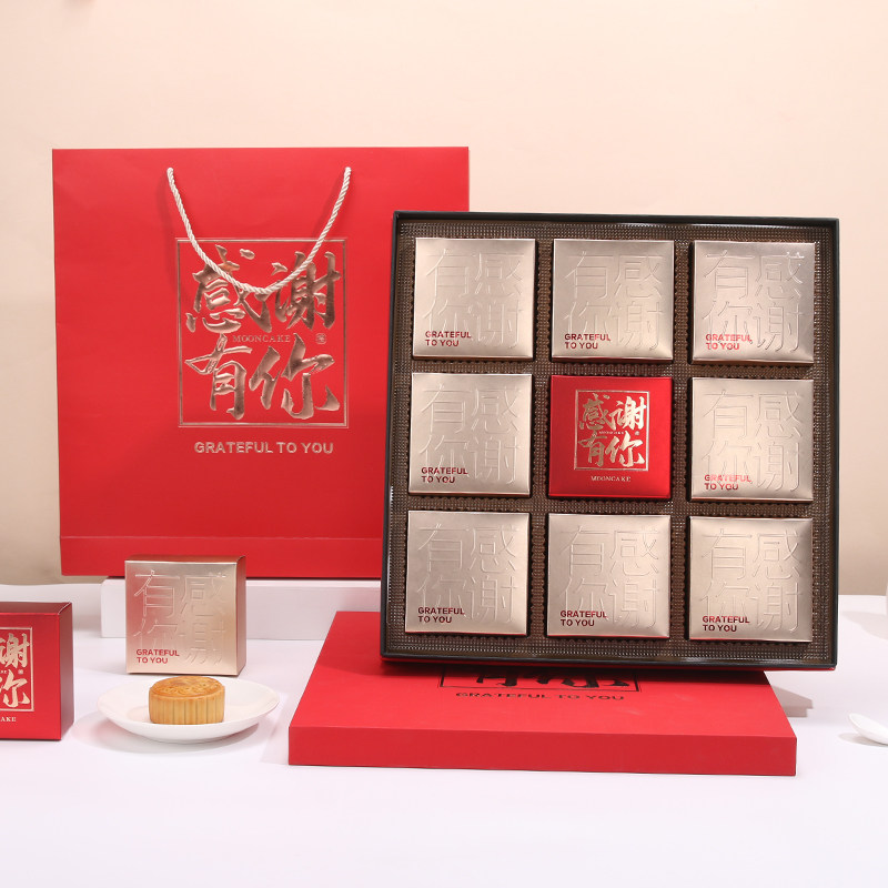 红色感谢有你加厚硬纸质中秋月饼盒送礼传统月饼包装盒礼盒9宫格