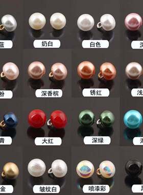 白色珍珠纽扣圆形衬衫扣毛衣衬衣开衫女衣服钮扣高档高脚蘑菇扣子