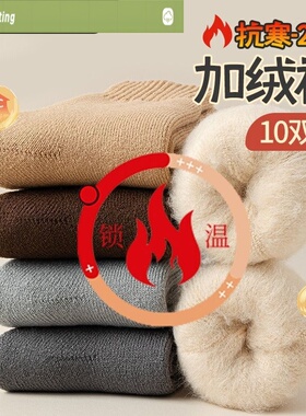 超厚仿羊毛袜子男秋冬加厚加绒长筒毛绒保暖中筒棉袜高筒冬季长袜