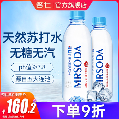 名仁苏打水官方好吃店饮用天然苏打水整箱24瓶五大连池碱性水