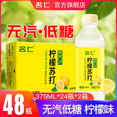 名仁苏打水整箱24瓶*2箱饮用水柠檬苏打水名仁好吃店柠檬水饮料