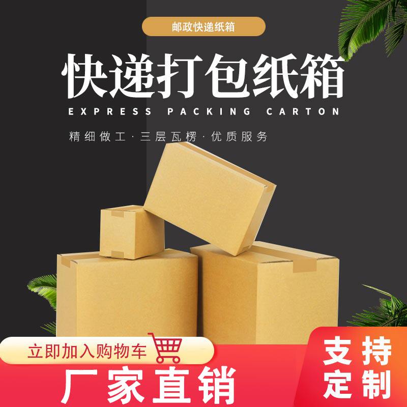 半高大号打包箱包装盒邮政纸箱批发搬家箱淘宝快递箱订做