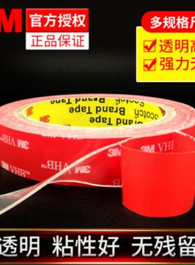 抖音同款3M透明亚克力双面胶VHB强力无痕防水汽车用万次纳米高温
