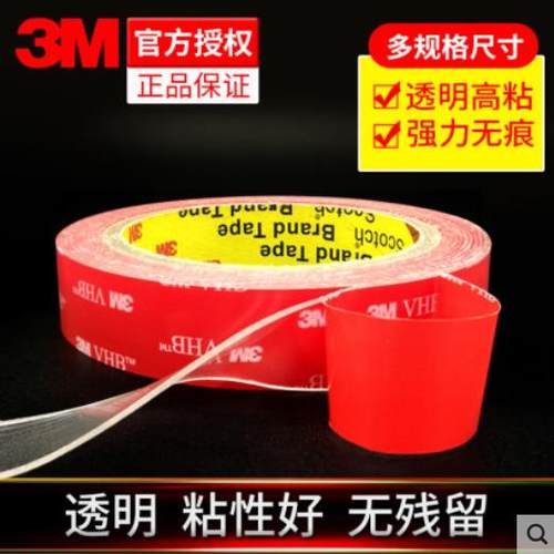 抖音同款3m透明亚克力高温双面胶