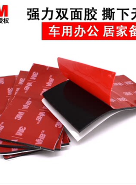 3M双面胶黑色无痕加厚粘胶贴瓷砖防水耐高温行车记录仪ETC胶带