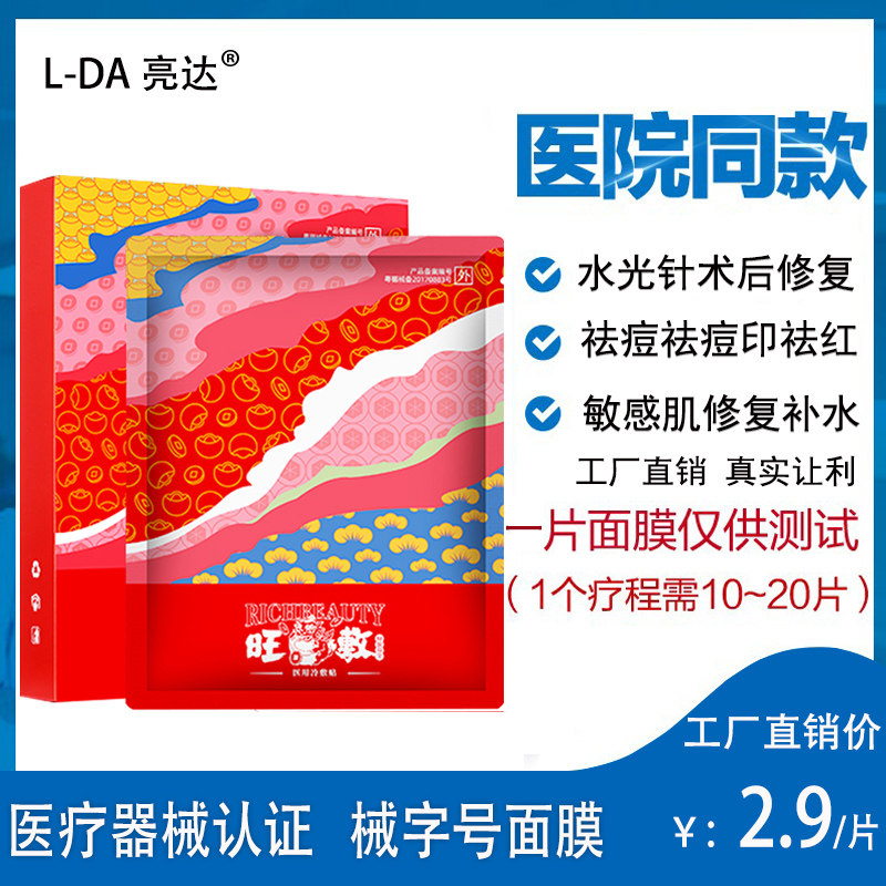 医用面膜医美冷敷贴敏感肌肤补水保湿晒后修复淡化痘印水光术后在类目 OTC药品/医疗器械/计生用品, 医疗器械, 伤口敷料中 - 来自Buy2taobao.com提供专业的淘宝代购服务