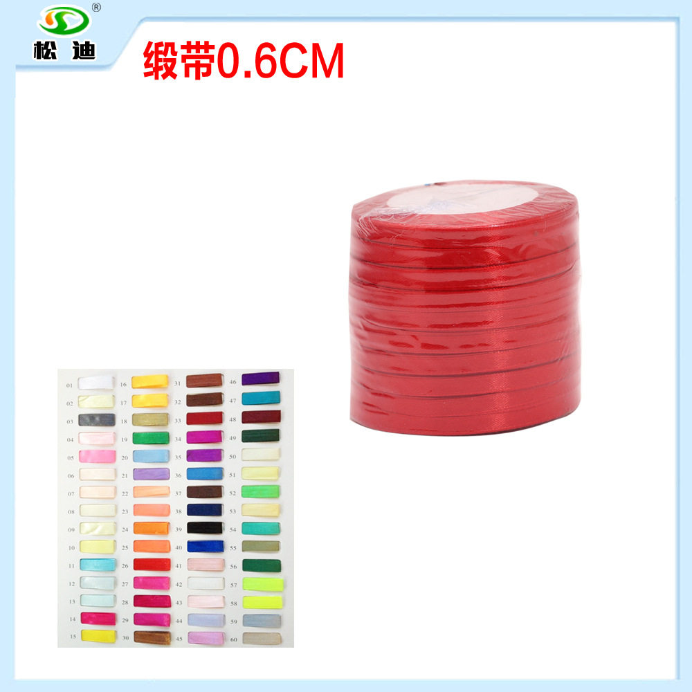 0.6厘米绸带缎带织带绸带婚庆礼品盒子包装丝带材料