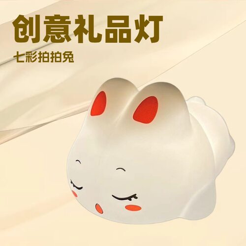 萌兔硅胶拍拍灯送led灯朋友礼品